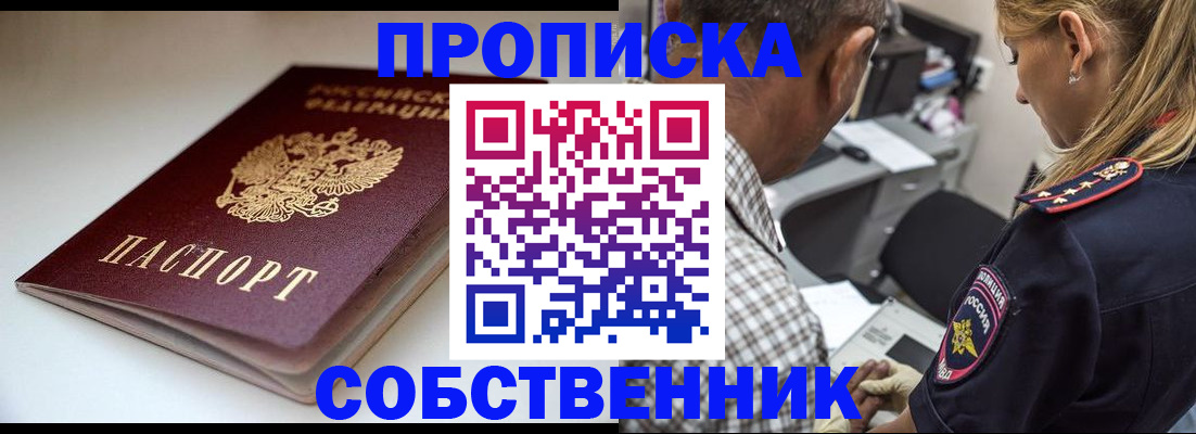 временная прописка в Шумерле