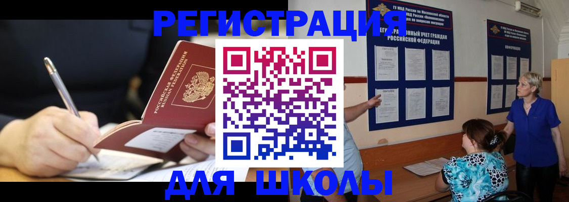 прописка для военкомата в Шумерле
